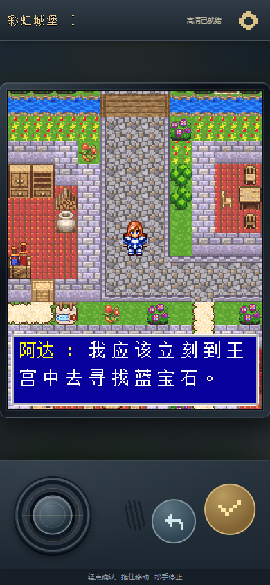 彩虹城堡第1部实机画面