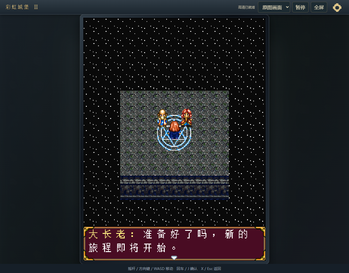 彩虹城堡第3部游戏画面1